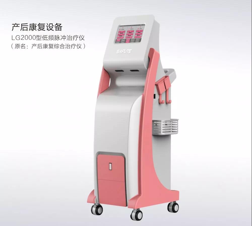 鄭州賽福特，產后康復綜合治療儀